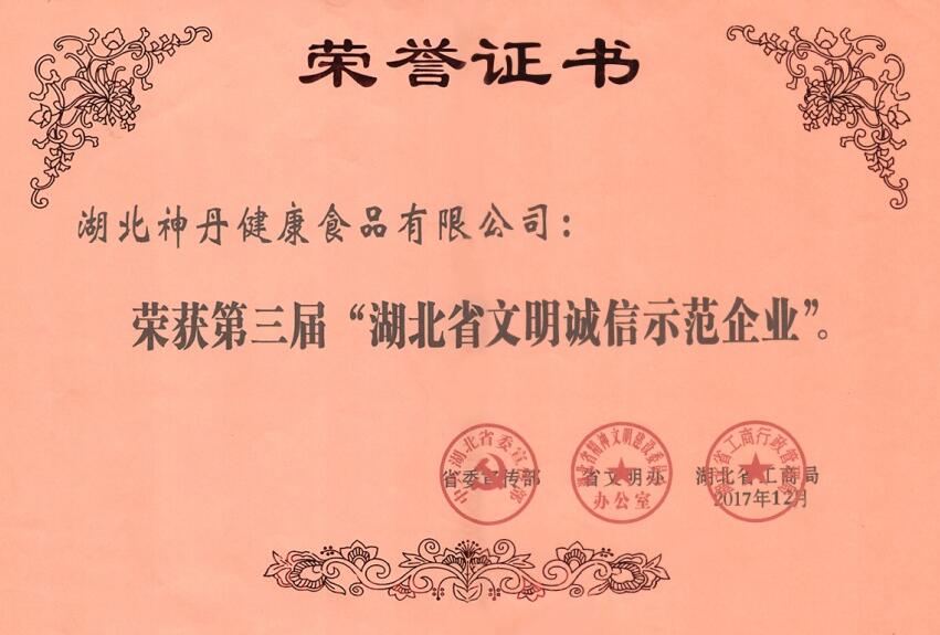 Warm congratulations to Shendan Company for obtaining Hubei Province